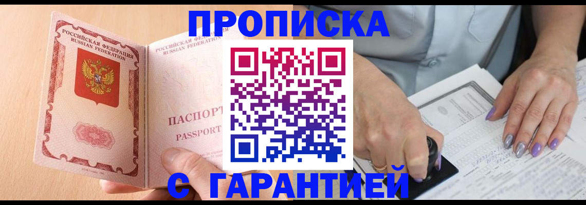 прописка 2025 в Бахчисарае