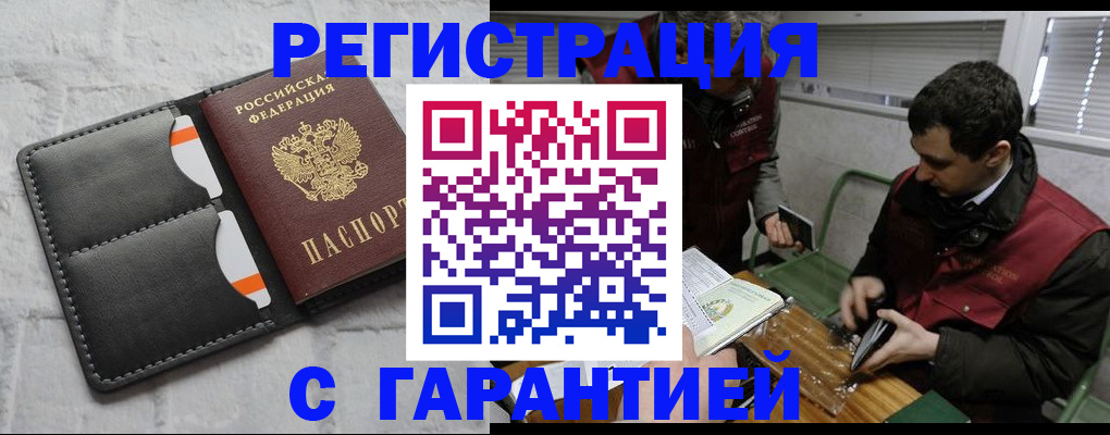 прописка в квартире в Бахчисарае