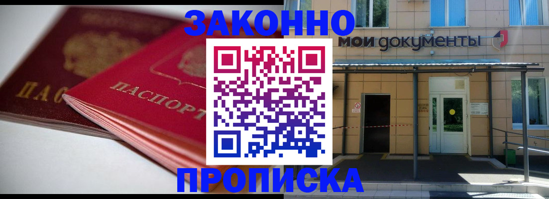 прописка в квартире в Бахчисарае