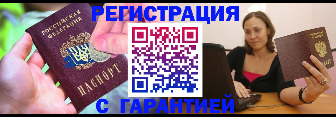 прописка для работы в Бахчисарае
